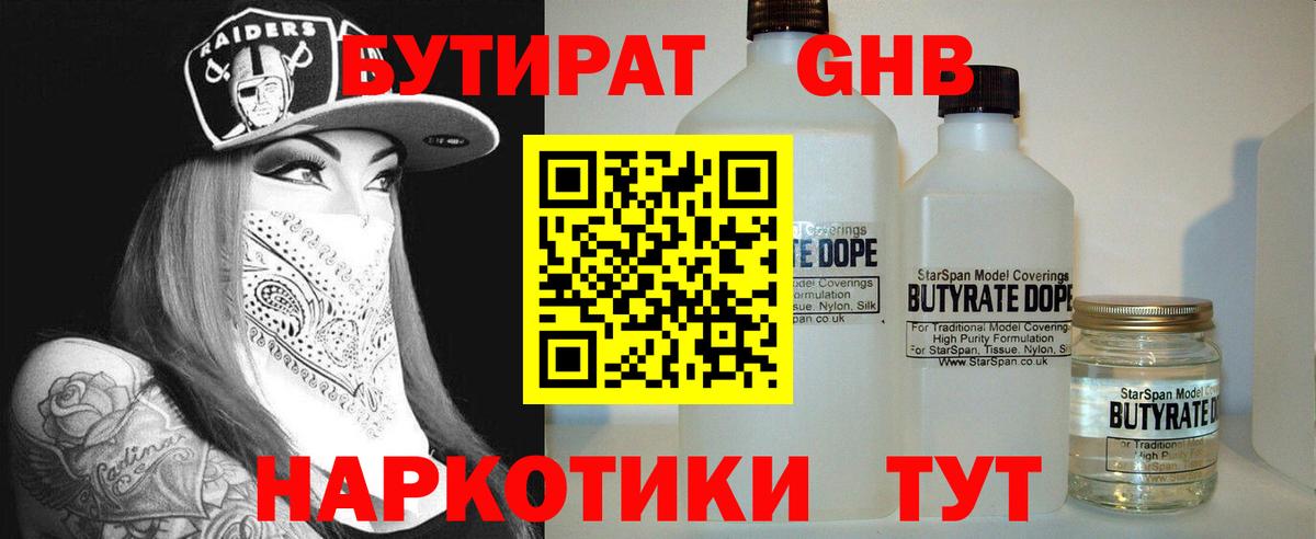 БУТИРАТ GHB  Вход с VPN  Спасск-Дальний 