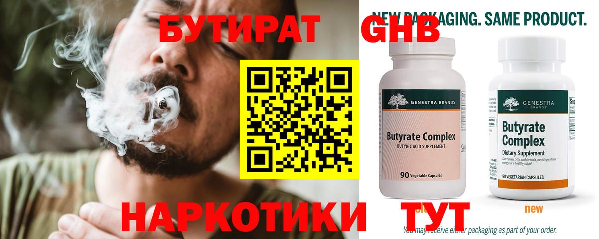 Бутират BDO 33% Спасск-Дальний