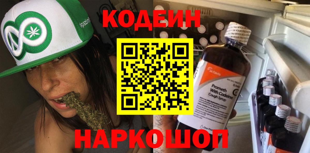 Кодеин Purple Drank Спасск-Дальний