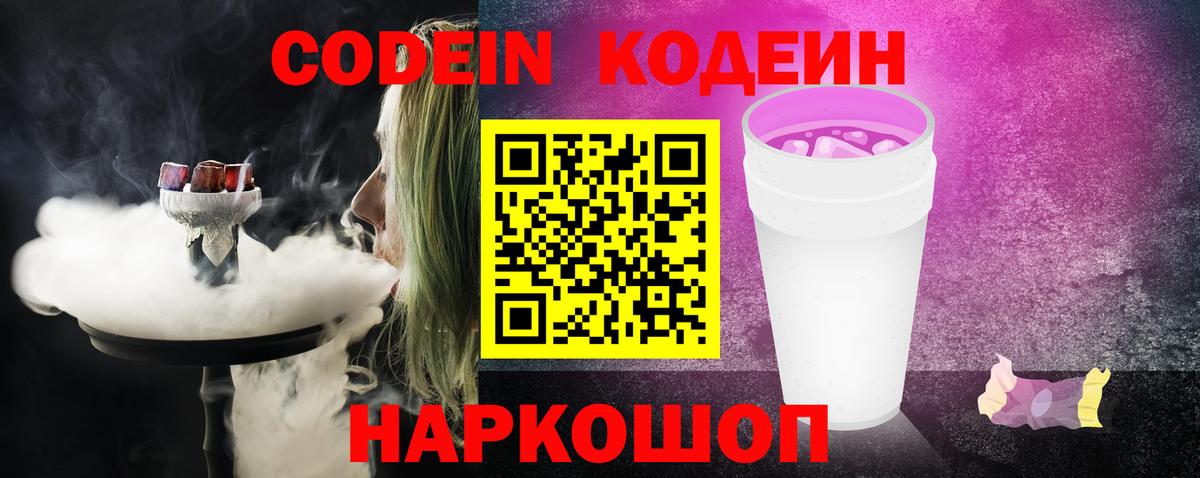Кодеиновый сироп Lean напиток Lean (лин)  Вход с VPN  Спасск-Дальний 