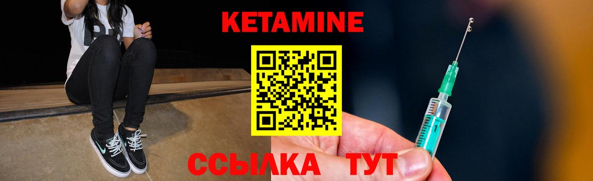 Кетамин VHQ Спасск-Дальний