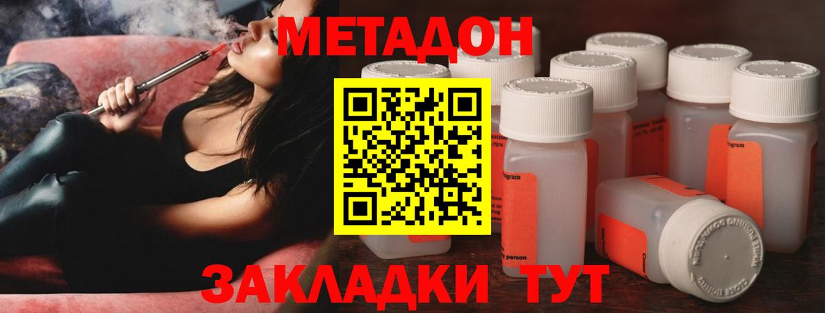 МЕТАДОН мёд  Вход с VPN  Метадон кристалл  Спасск-Дальний 